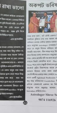 NewPaper Astro Shree Somok